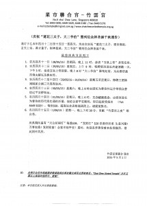 菜市联合宫 - 竹云宫 通告