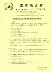 2019年奖助学金申请通知