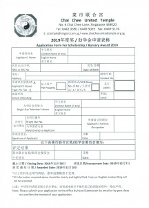 申请表格2019
