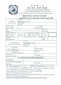 2020年度奖助学金申请表格