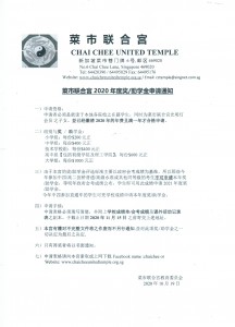 菜市联合宫奖助学金申请通知