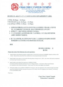 2021年1月1日奖助学金领奖程序与条规