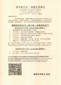 福靈宫9月活动