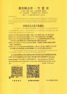 竹云宫2021年八月庆祝齐天大圣千秋庆典项目