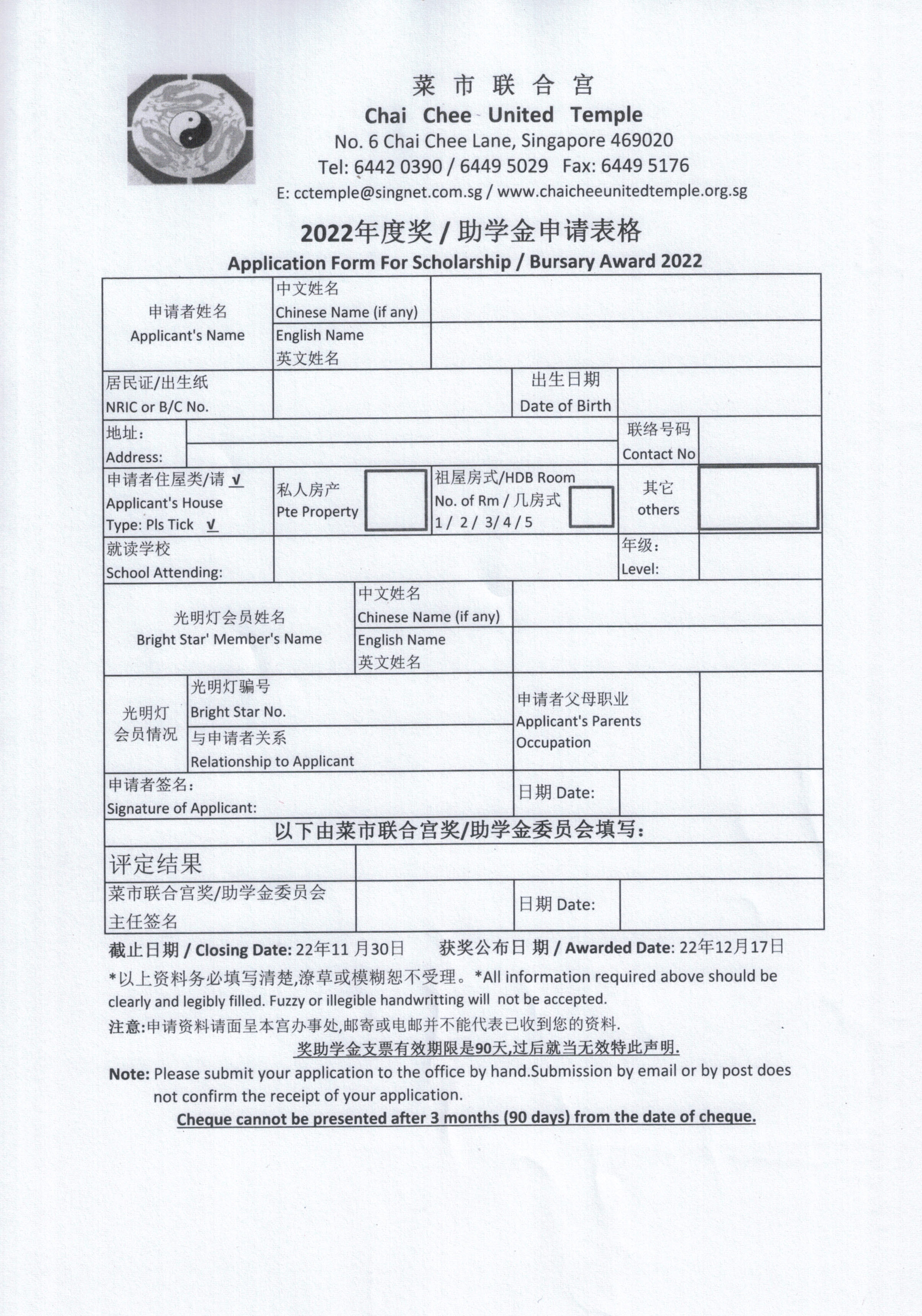 2023年的1月1日奖助学金申请表格