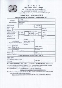 2023年1月1日奖助学金申请表格