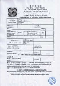 奖助学金表格2023