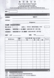 补运表格