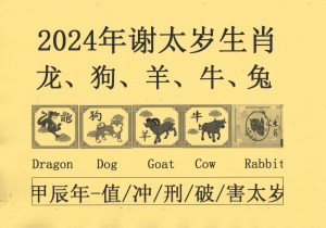 谢太岁