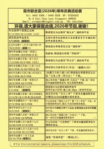 2026年菜市联合宫活动庆典节目