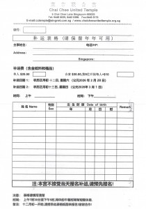 2026年菜市联合宫补运表格